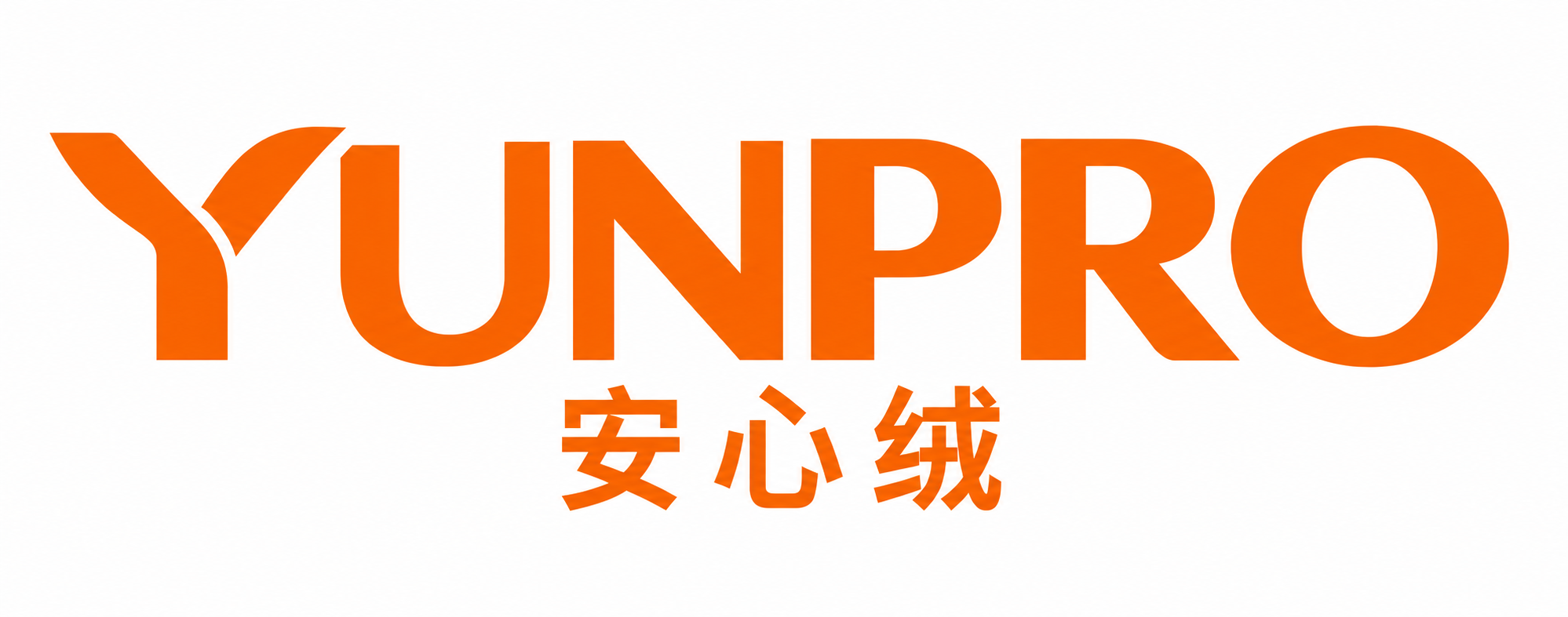 YUNPRO安心绒